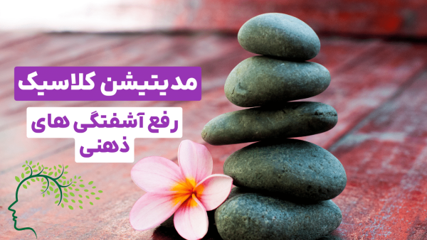 مدیتیشن و مراقبه یوگا