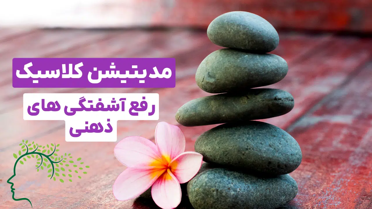 مدیتیشن و مراقبه یوگا