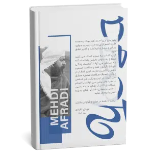 کتاب یوگا استاد مهدی افرادی